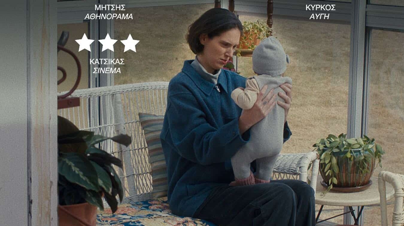 Δραματική κομεντί «Sorry, baby» στον Δημοτικό Κινηματογράφο Τρικάλων