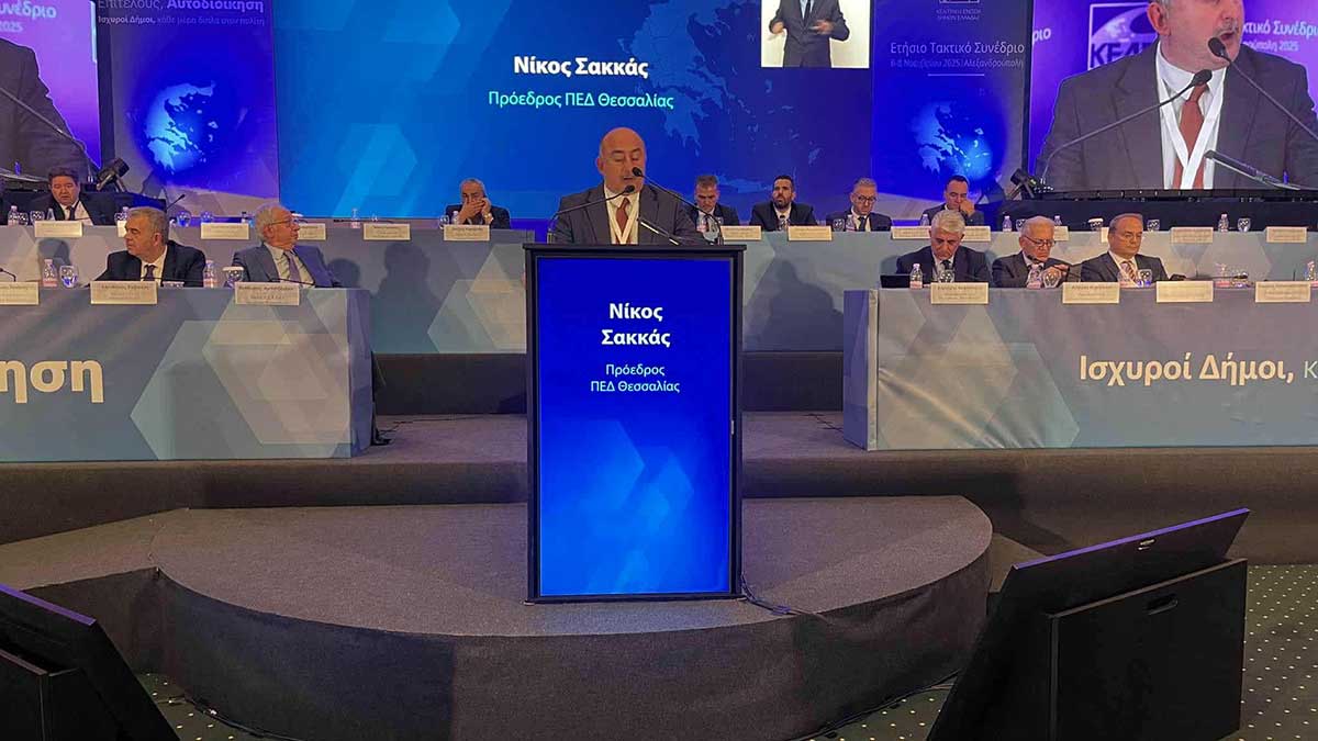 Νίκος Σακκάς στο Συνέδριο της ΚΕΔΕ: 20 προτάσεις της ΠΕΔ Θεσσαλίας για την Αυτοδιοίκηση