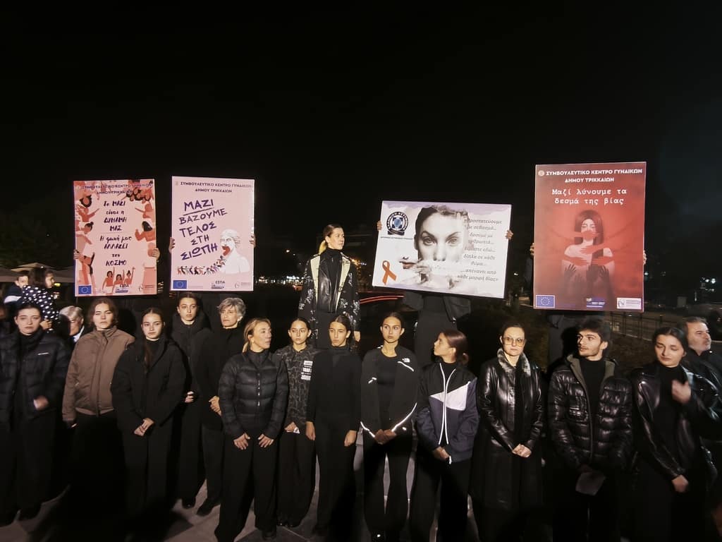 Τρίκαλα: Περίπατος ευαισθητοποίησης για την έμφυλη βία
