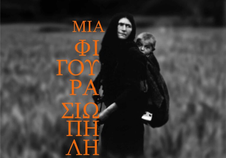 Δράσεις στα Τρίκαλα για την έμφυλη βία – Θεατρική και περίπατος