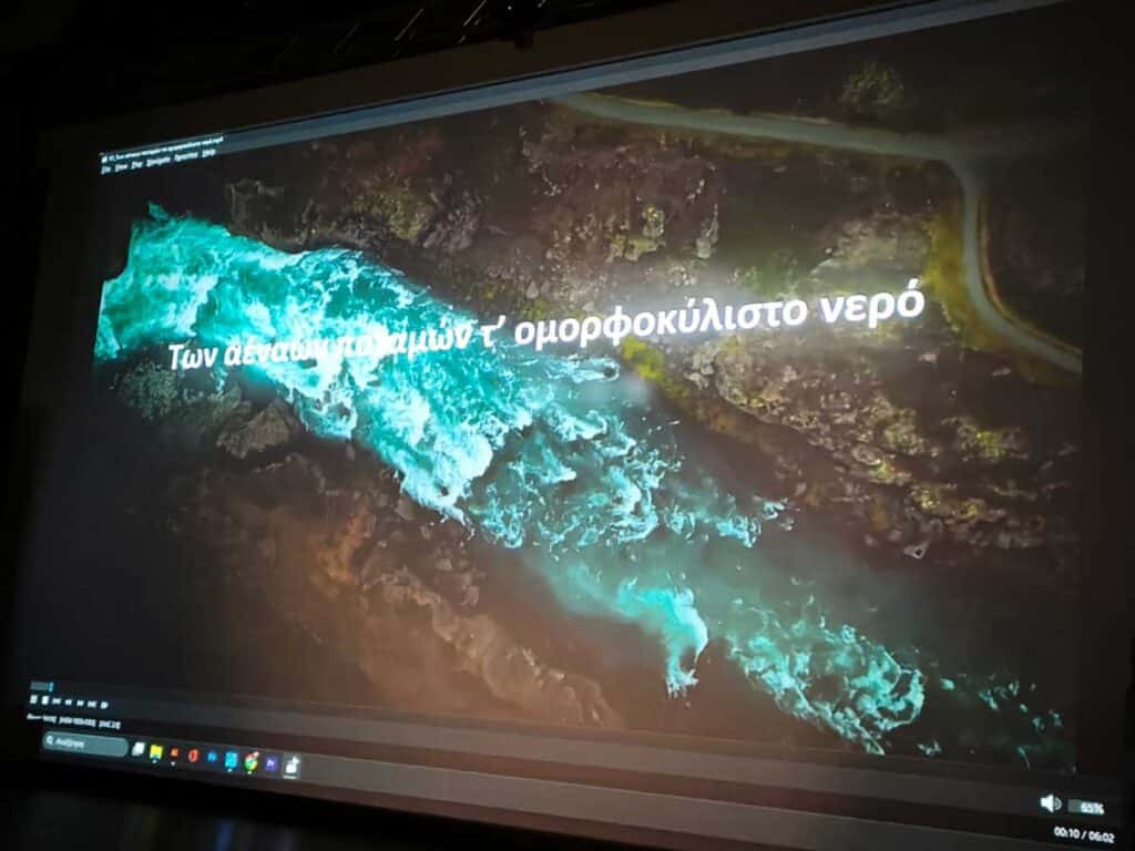 Αίθουσα προβολών στο κτήριο Παπαστεριάδη στα Τρίκαλα με θεματική για τα ποτάμια οικοσυστήματα