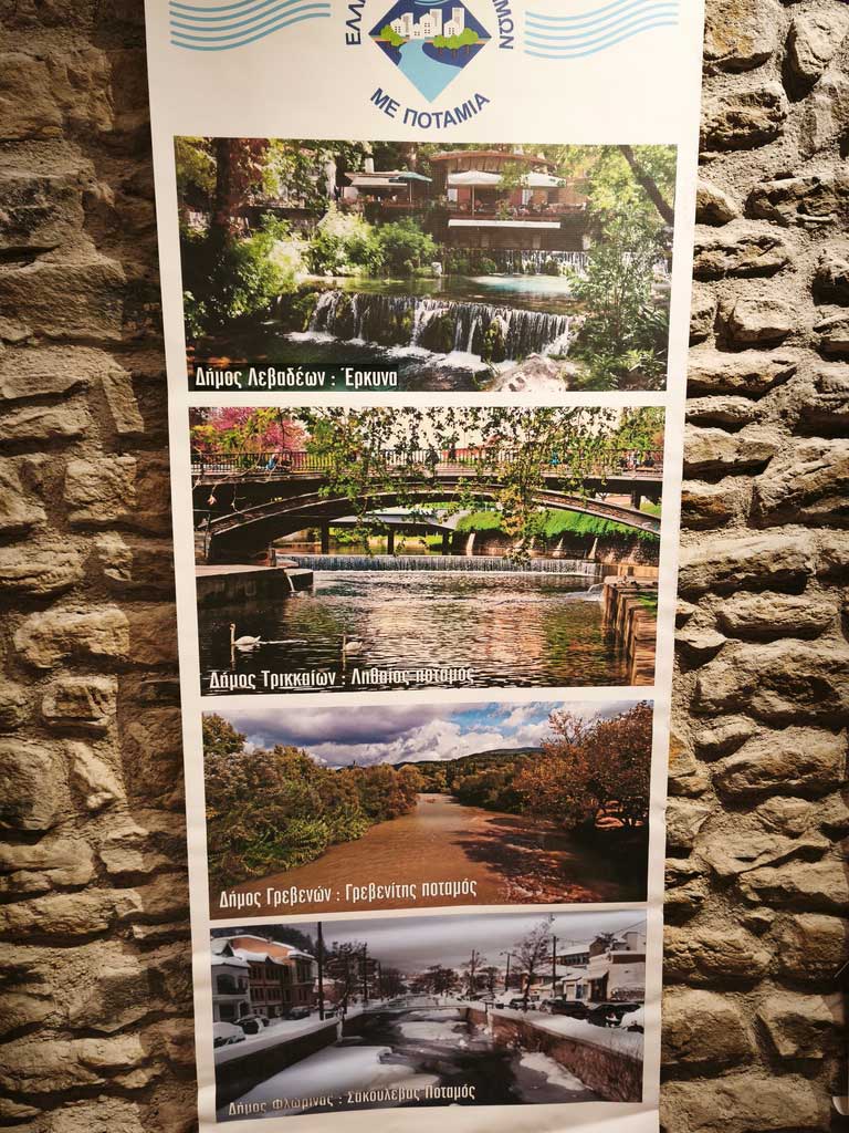 Αίθουσα προβολών στο κτήριο Παπαστεριάδη στα Τρίκαλα με θεματική για τα ποτάμια οικοσυστήματα