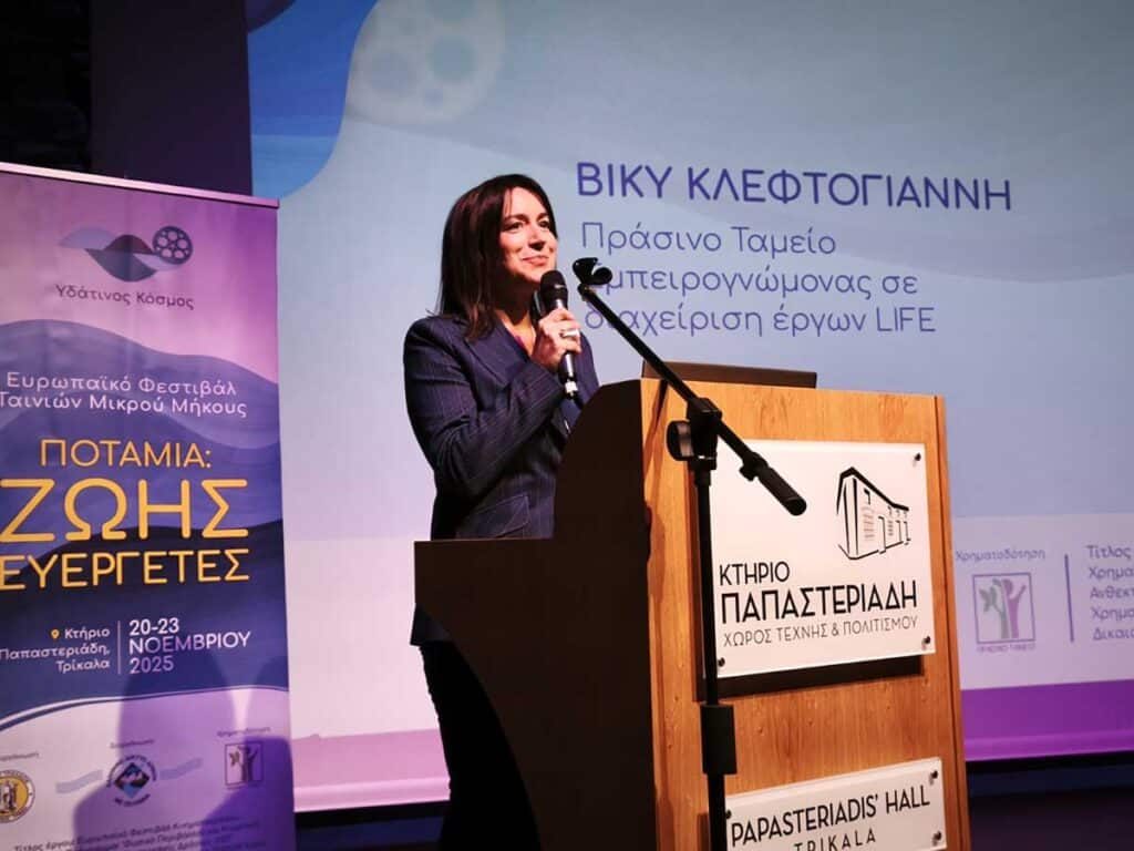 Ξεκίνησε στα Τρίκαλα το 4ήμερο Ευρωπαϊκό Φεστιβάλ Μικρού Μήκους «Υδάτινος Κόσμος»