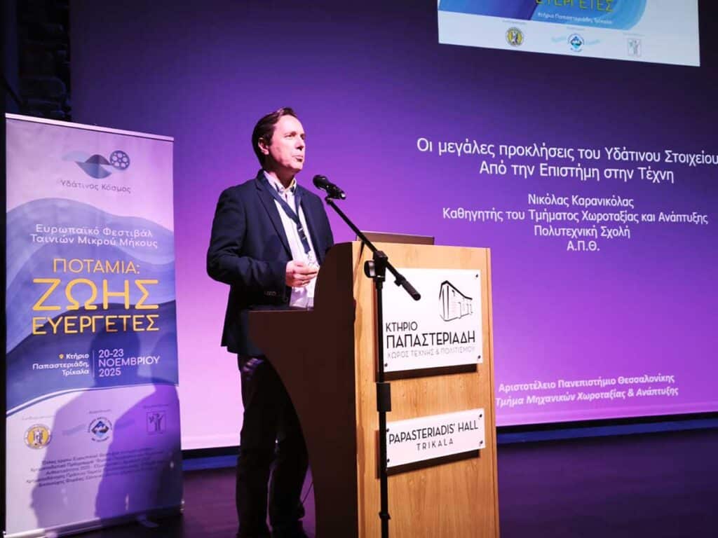 Ξεκίνησε στα Τρίκαλα το 4ήμερο Ευρωπαϊκό Φεστιβάλ Μικρού Μήκους «Υδάτινος Κόσμος»