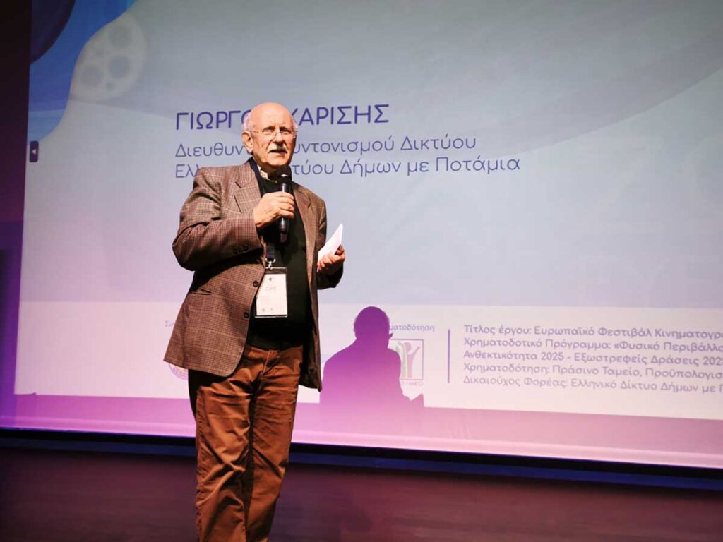 Ξεκίνησε στα Τρίκαλα το 4ήμερο Ευρωπαϊκό Φεστιβάλ Μικρού Μήκους «Υδάτινος Κόσμος»