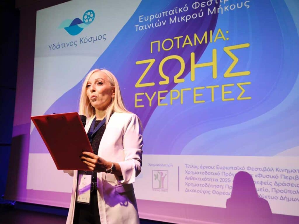 Ξεκίνησε στα Τρίκαλα το 4ήμερο Ευρωπαϊκό Φεστιβάλ Μικρού Μήκους «Υδάτινος Κόσμος»