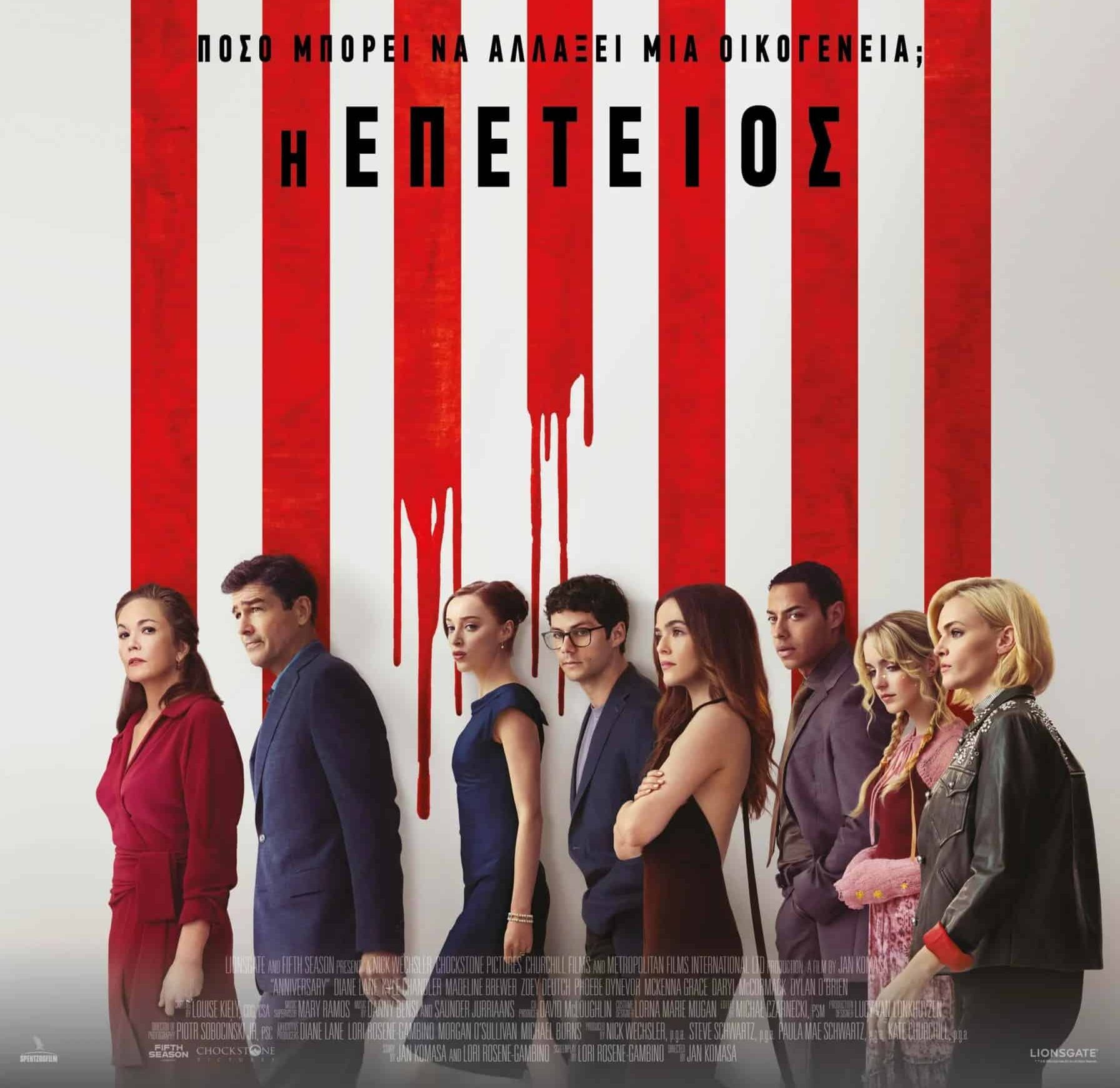 «Η Επέτειος» στον Δημοτικό Κινηματογράφο Τρικάλων