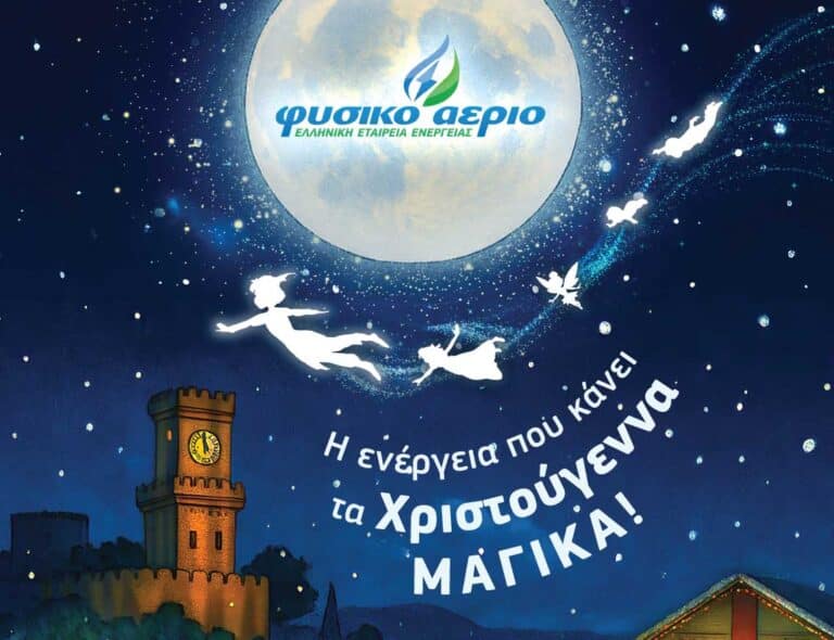 Φυσικό Αέριο: Γιορτινή παρουσία σε δέντρο & Μύλο των Ξωτικών