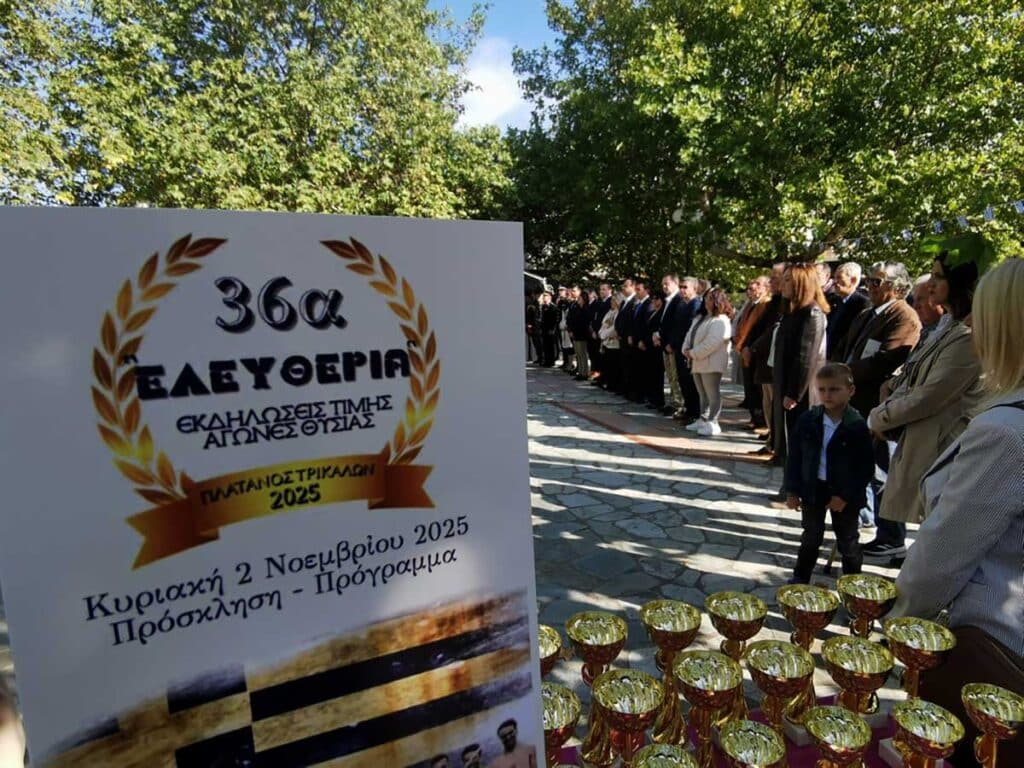 Ελευθέρια Πλατάνου Τρικάλων: Τιμή στους πεσόντες και αγώνες νέων