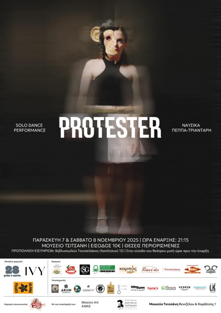 «PROTESTER» – Η Ναυσικά Πέππα-Τριαντάρη παρουσιάζει σόλο παράσταση στο Μουσείο Τσιτσάνη