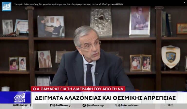 Συνέντευξη Σαμαρά: τι δείχνει για τη χώρα σήμερα