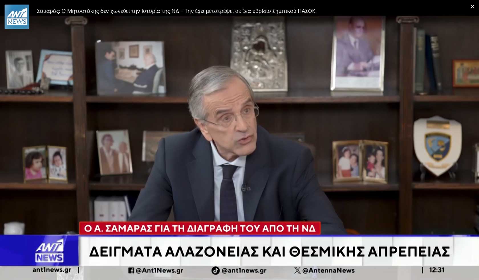 Συνέντευξη Σαμαρά: τι δείχνει για τη χώρα σήμερα