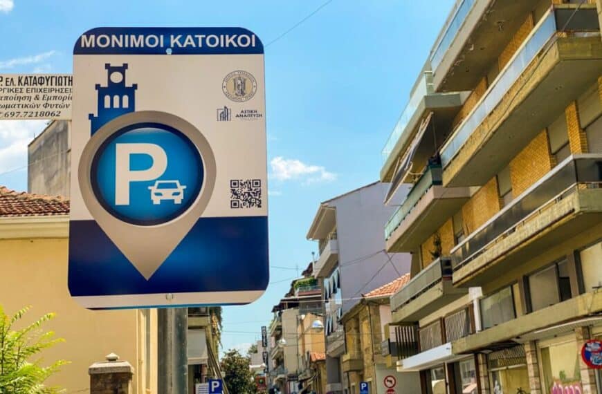 Ξεκίνησαν οι αιτήσεις για κάρτες στάθμευσης στα Τρίκαλα