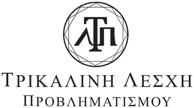 Η ευλογιά φέρνει τον Υπουργό στα Τρίκαλα