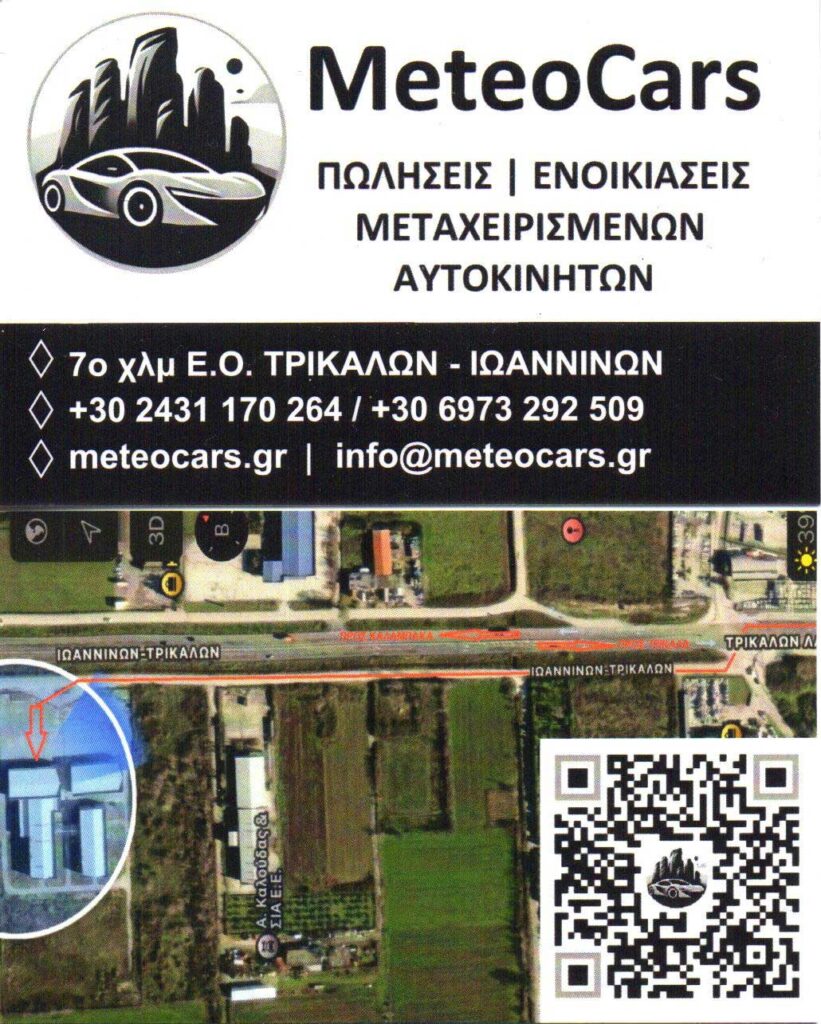 MeteoCars: Πωλήσεις και ενοικιάσεις αυτοκινήτων με χριστουγεννιάτικο κλίμα