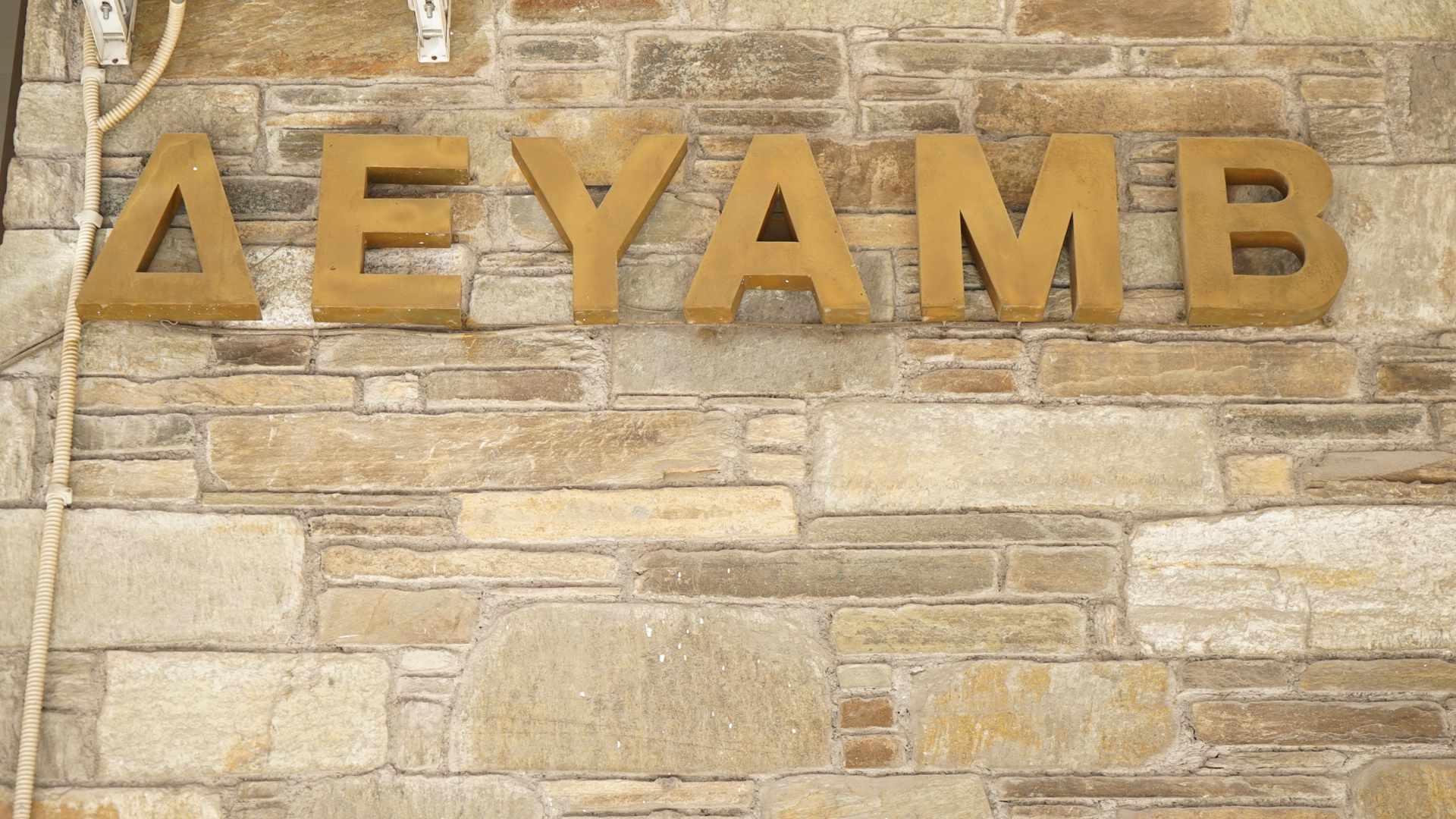 Ξυλοδαρμός συμβούλου στη ΔΕΥΑΜΒ – Στο Νοσοκομείο ο Λημνιός