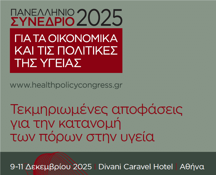 ΓΝ Τρικάλων στο Health Policy Congress με έρευνα 1.423 ασθενών