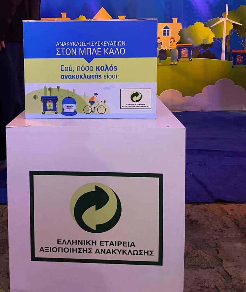 Μύλος των Ξωτικών: Δράσεις ανακύκλωσης με την ΕΕΑΑ και το 2025