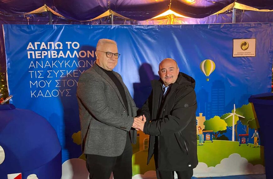 Μύλος των Ξωτικών: Δράσεις ανακύκλωσης με την ΕΕΑΑ και το 2025