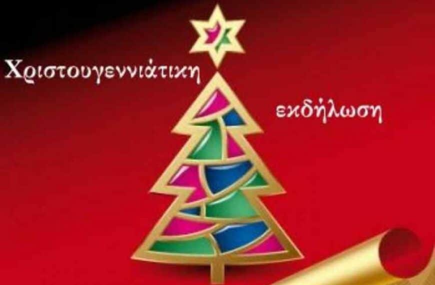 Χριστουγεννιάτικες εκδηλώσεις Τρικάλων με δράσεις αγάπης και στήριξης