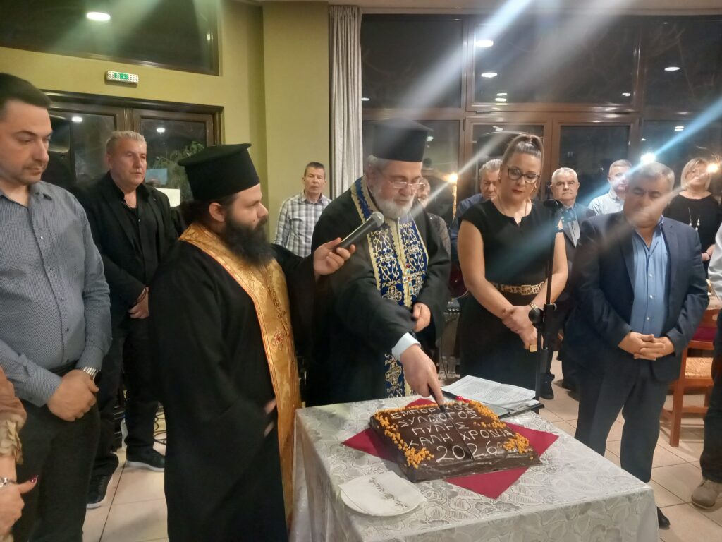 Πύλη: Η κοπή πίτας του Εμπορικού Συλλόγου με Μαράβα