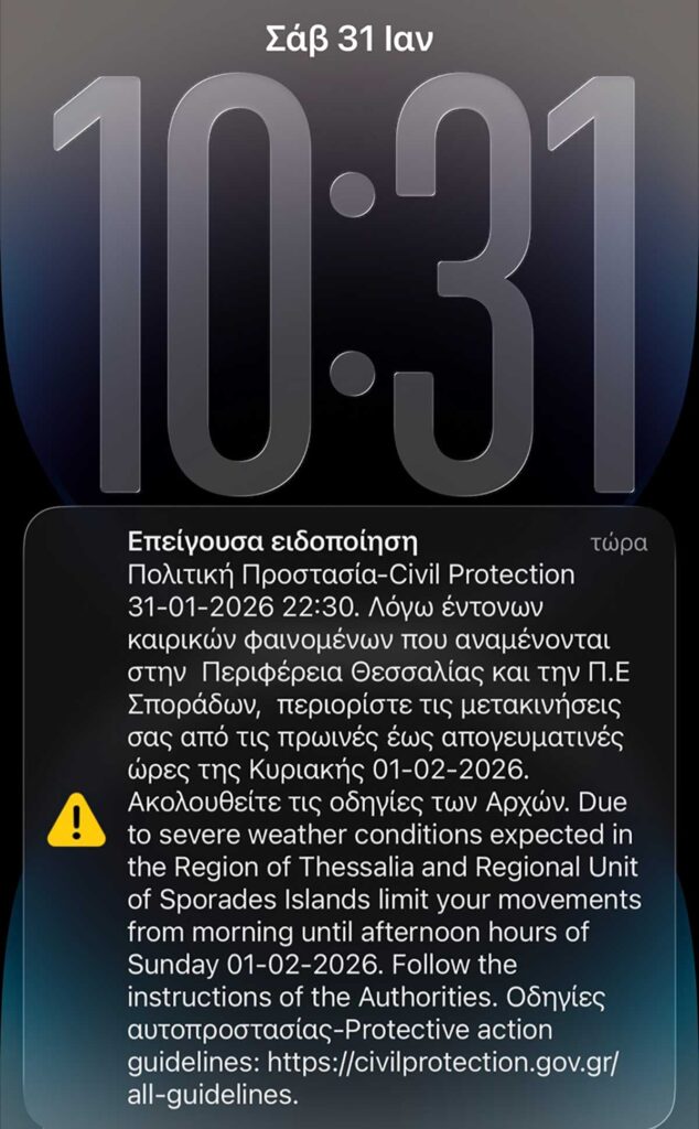 Μήνυμα από το 112 για τα Τρίκαλα λόγω κακοκαιρίας – Περιορισμός μετακινήσεων την Κυριακή