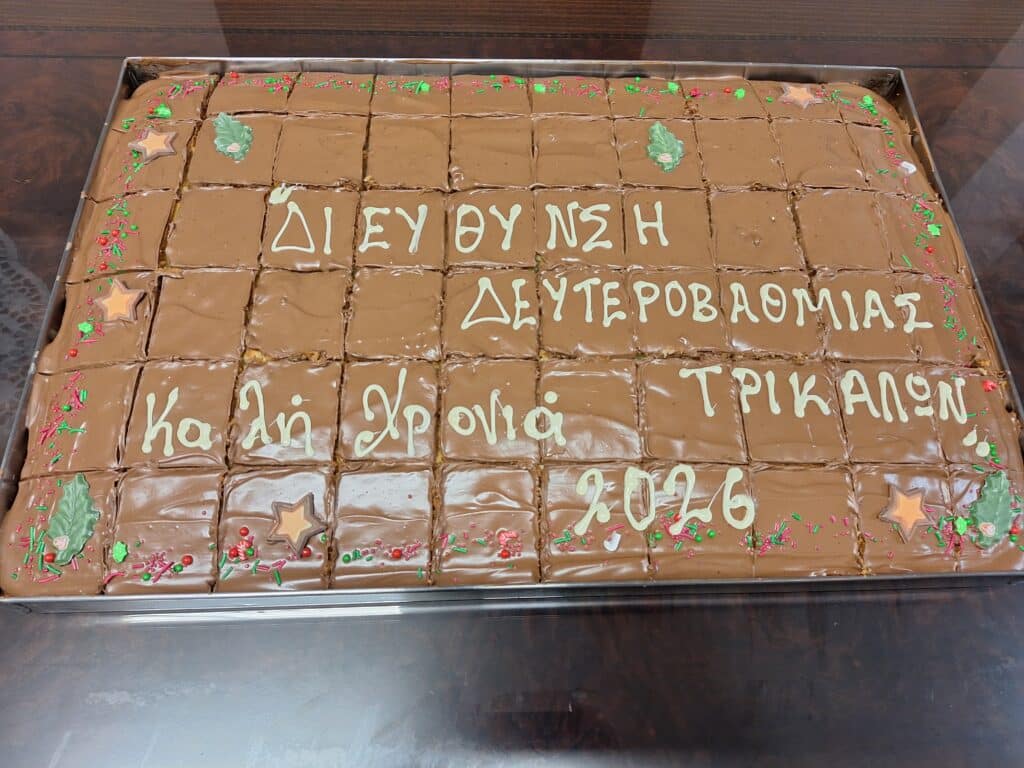 Κοπή Αγιοβασιλειόπιτας στη Διεύθυνση Δευτεροβάθμιας Εκπαίδευσης Τρικάλων
