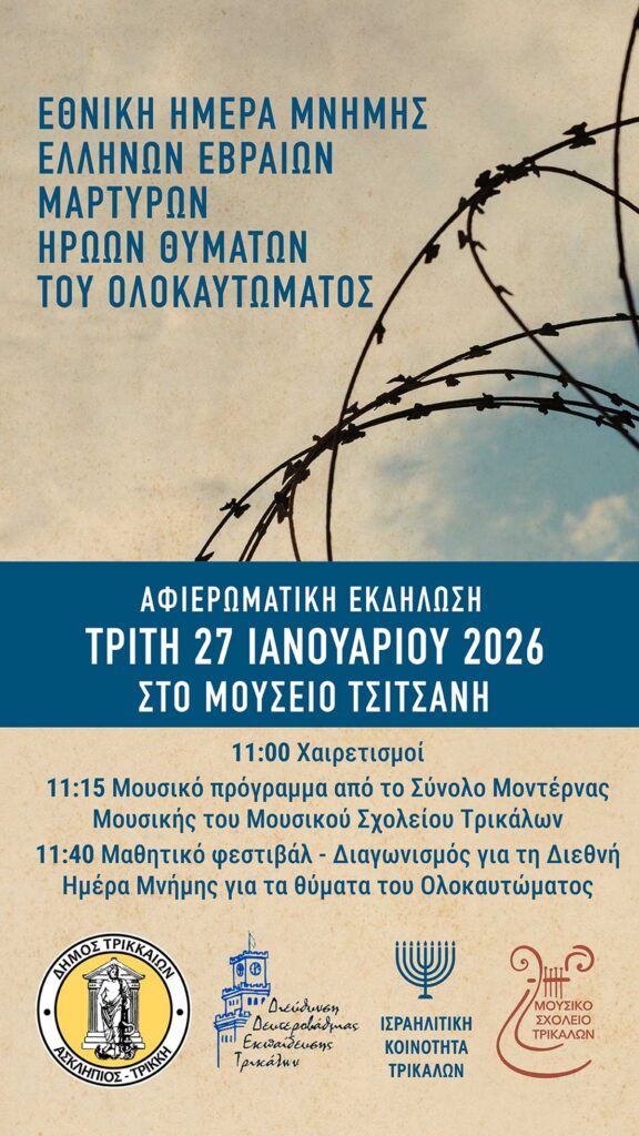 &Epsilon;&kappa;&delta;ή&lambda;&omega;&sigma;&eta; &mu;&nu;ή&mu;&eta;&sigmaf; &gamma;&iota;&alpha; &tau;&omicron; &Omicron;&lambda;&omicron;&kappa;&alpha;ύ&tau;&omega;&mu;&alpha; &sigma;&tau;&alpha; &Tau;&rho;ί&kappa;&alpha;&lambda;&alpha; &mu;&epsilon; &tau;&eta; &sigma;&upsilon;&mu;&mu;&epsilon;&tau;&omicron;&chi;ή &mu;&alpha;&theta;&eta;&tau;ώ&nu;