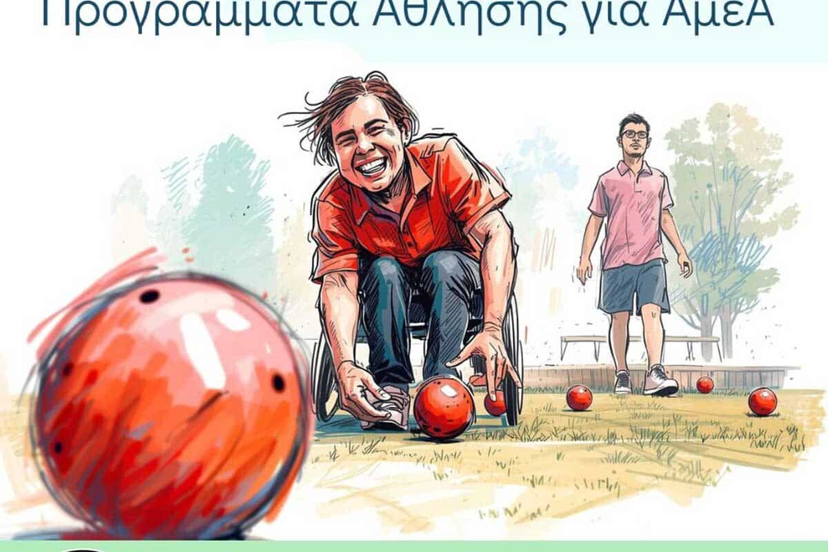 Δωρεάν προγράμματα άθλησης για ΑμεΑ από τον Δήμο Τρικκαίων