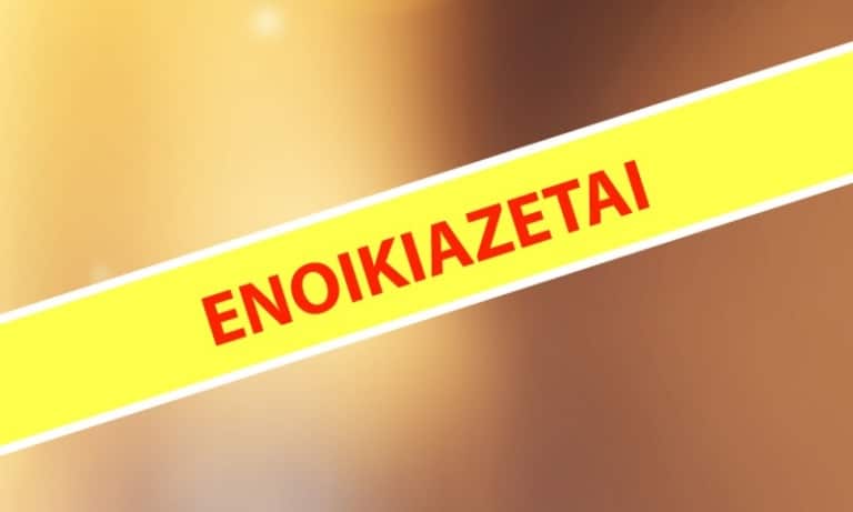 Ενοικιάζεται ισόγειο κατάστημα 44 τ.μ. στα Τρίκαλα