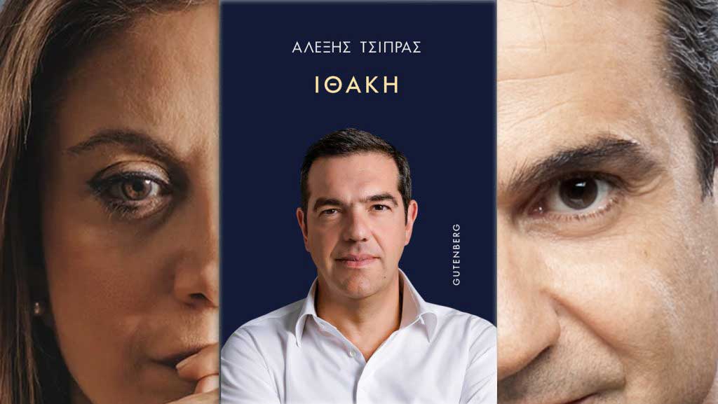 Ο φόβος του Τσίπρα απέναντι στην κοινωνική αγανάκτηση