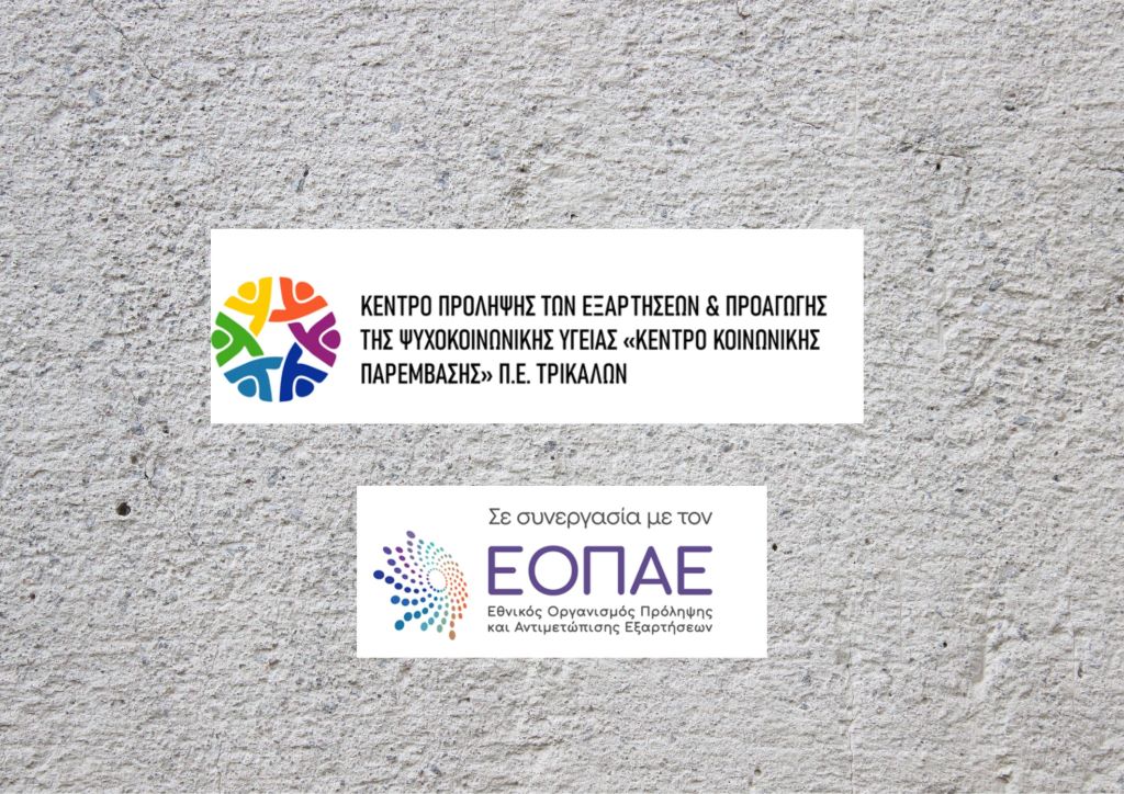 Ψυχολογική στήριξη σε εργαζόμενους της ΒΙΟΛΑΝΤΑ από το Κέντρο Πρόληψης Τρικάλων