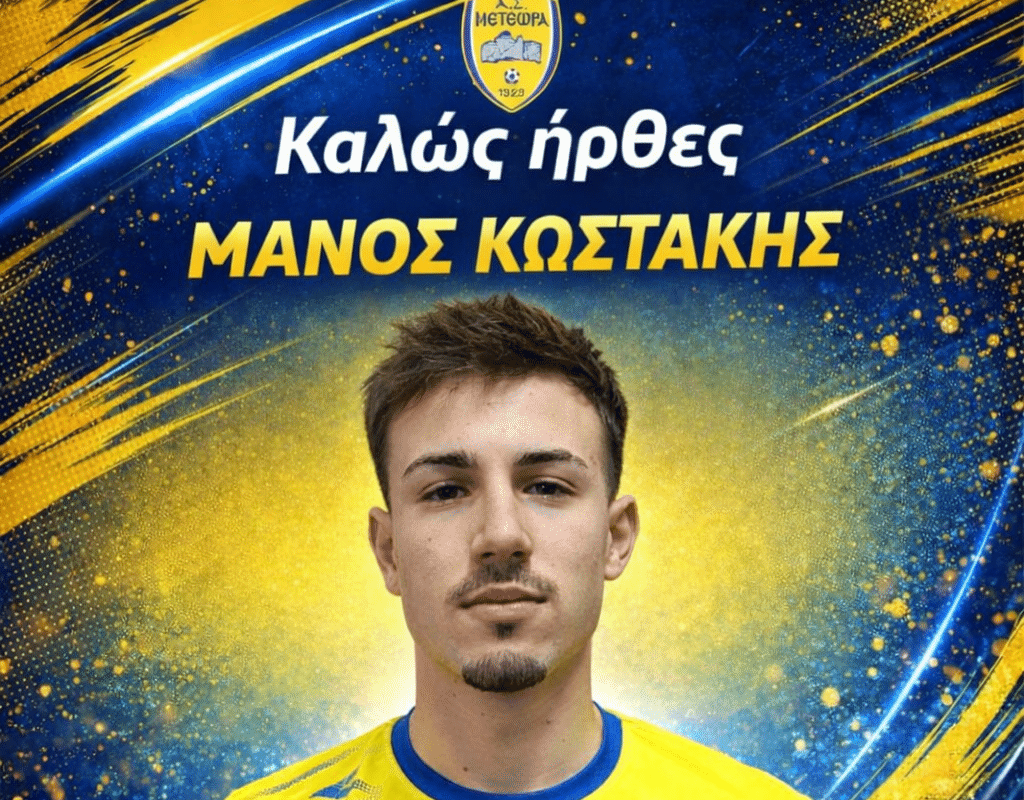 Στα Μετέωρα ο Κωστάκης