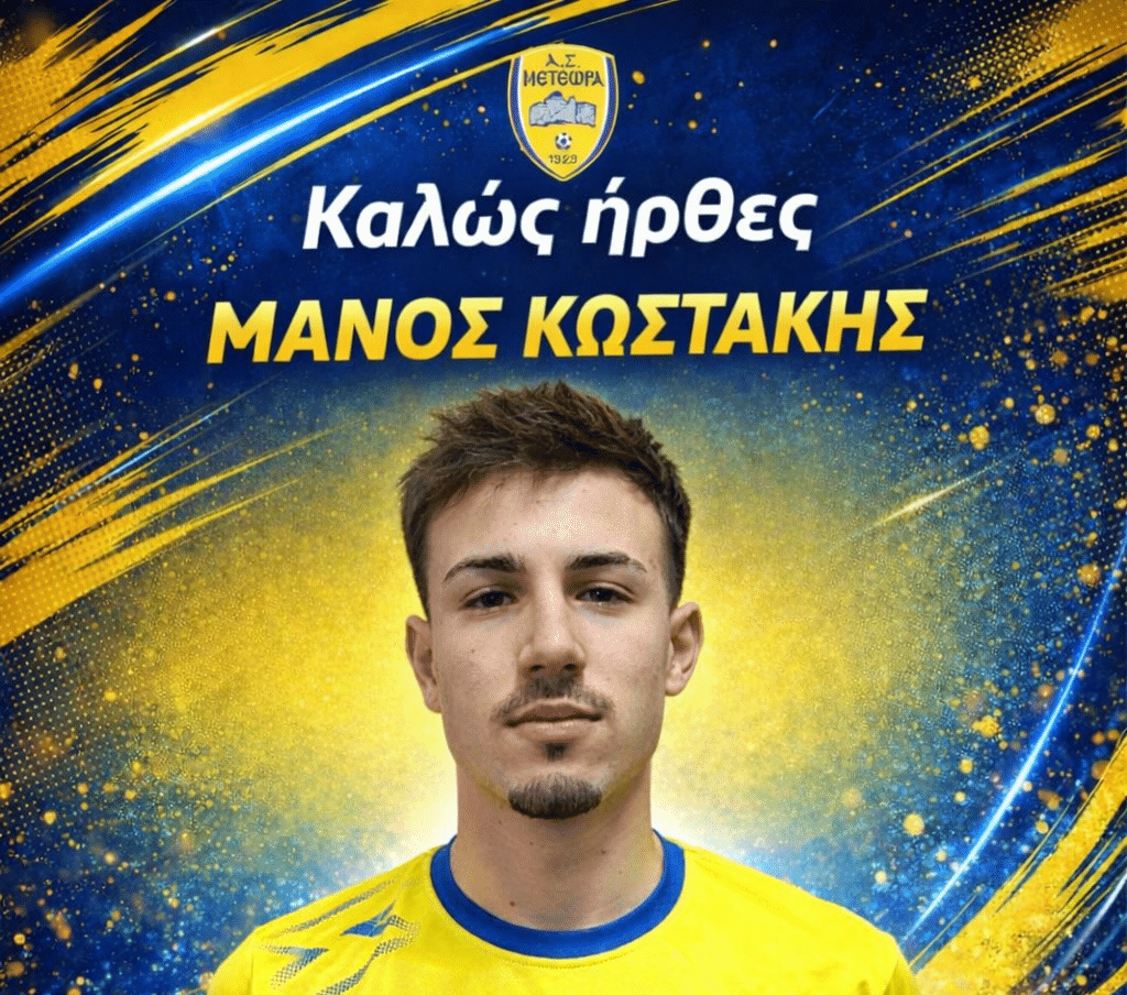 Στα Μετέωρα ο Κωστάκης