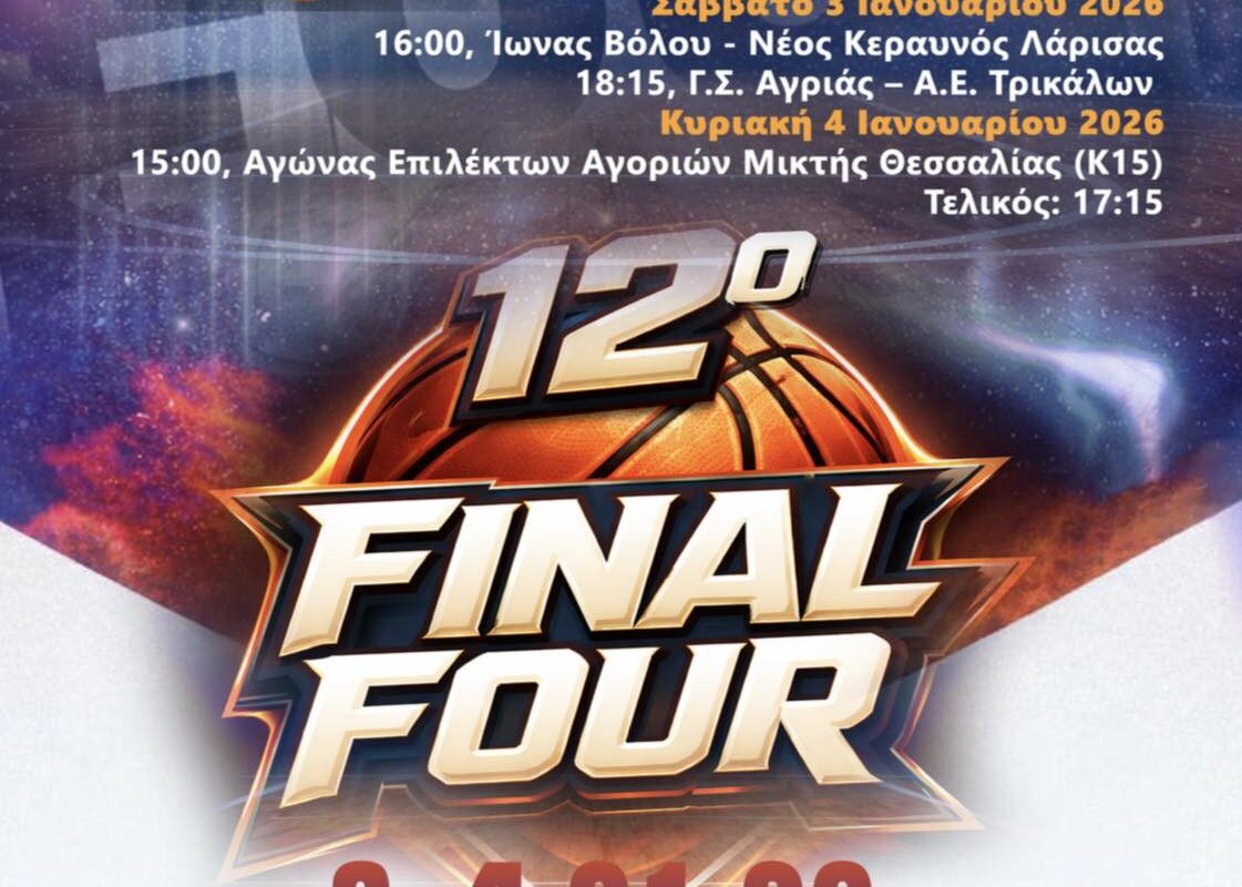 Παρουσία της ΑΕΤ/Αρης στο Final-4 Κυπέλλου ΕΣΚΑΘ