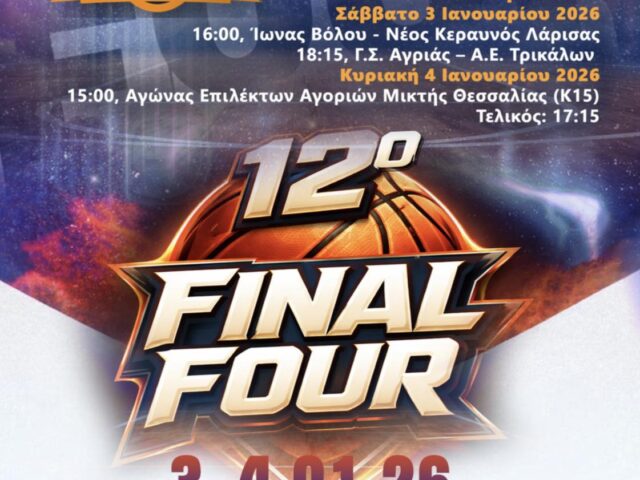 Παρουσία της ΑΕΤ/Αρης στο Final-4 Κυπέλλου ΕΣΚΑΘ