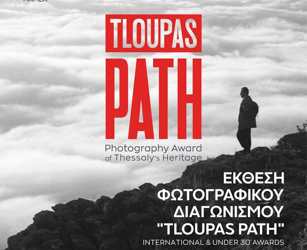 Στις 5 Φεβρουαρίου τα εγκαίνια της έκθεσης TLOUPAS PATH