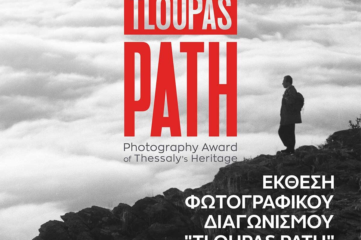 Στις 5 Φεβρουαρίου τα εγκαίνια της έκθεσης TLOUPAS PATH