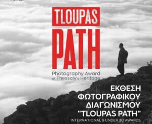 Στις 5 Φεβρουαρίου τα εγκαίνια της έκθεσης TLOUPAS PATH