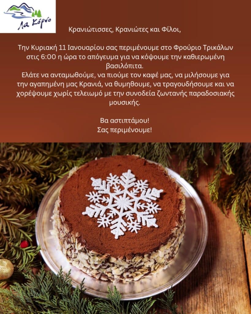 &Kappa;&omicron;&pi;ή &pi;ί&tau;&alpha;&sigmaf; 2026 &alpha;&pi;ό &tau;&omicron;&nu; &Pi;&omicron;&lambda;&iota;&tau;&iota;&sigma;&tau;&iota;&kappa;ό &Sigma;ύ&lambda;&lambda;&omicron;&gamma;&omicron; &Kappa;&rho;&alpha;&nu;&iota;ά&sigmaf;