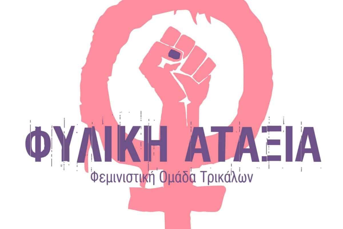 Γυναίκες στην αγορά εργασίας: Εκδήλωση συζήτησης στα Τρίκαλα