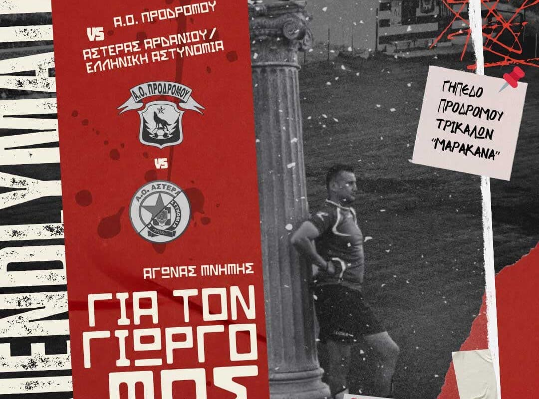 Θα τιμηθεί η μνήμη του Γ. Νικλήτσα στον Πρόδρομο
