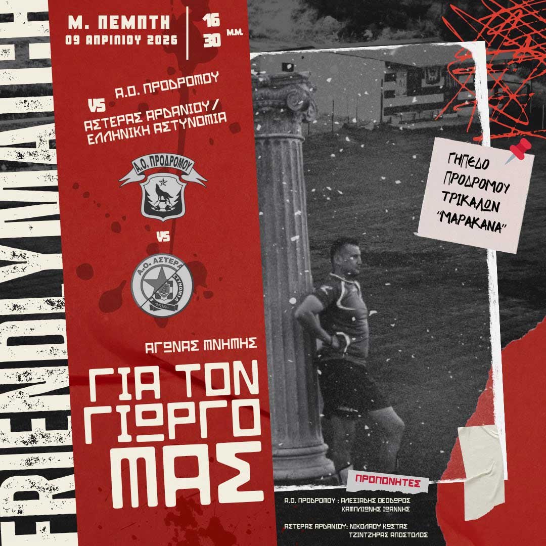 Θα τιμηθεί η μνήμη του Γ. Νικλήτσα στον Πρόδρομο