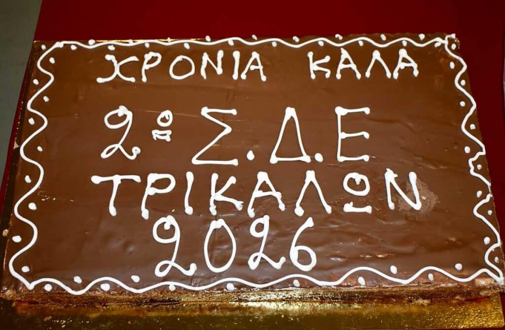 2ο ΣΔΕ Τρικάλων: Κοπή πίτας σε κλίμα αισιοδοξίας