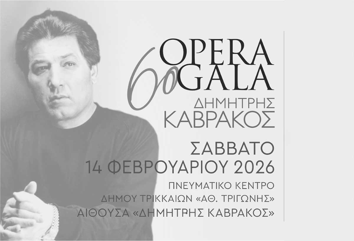 Τρίκαλα: Την Τετάρτη τα δωρεάν δελτία για το Opera Gala