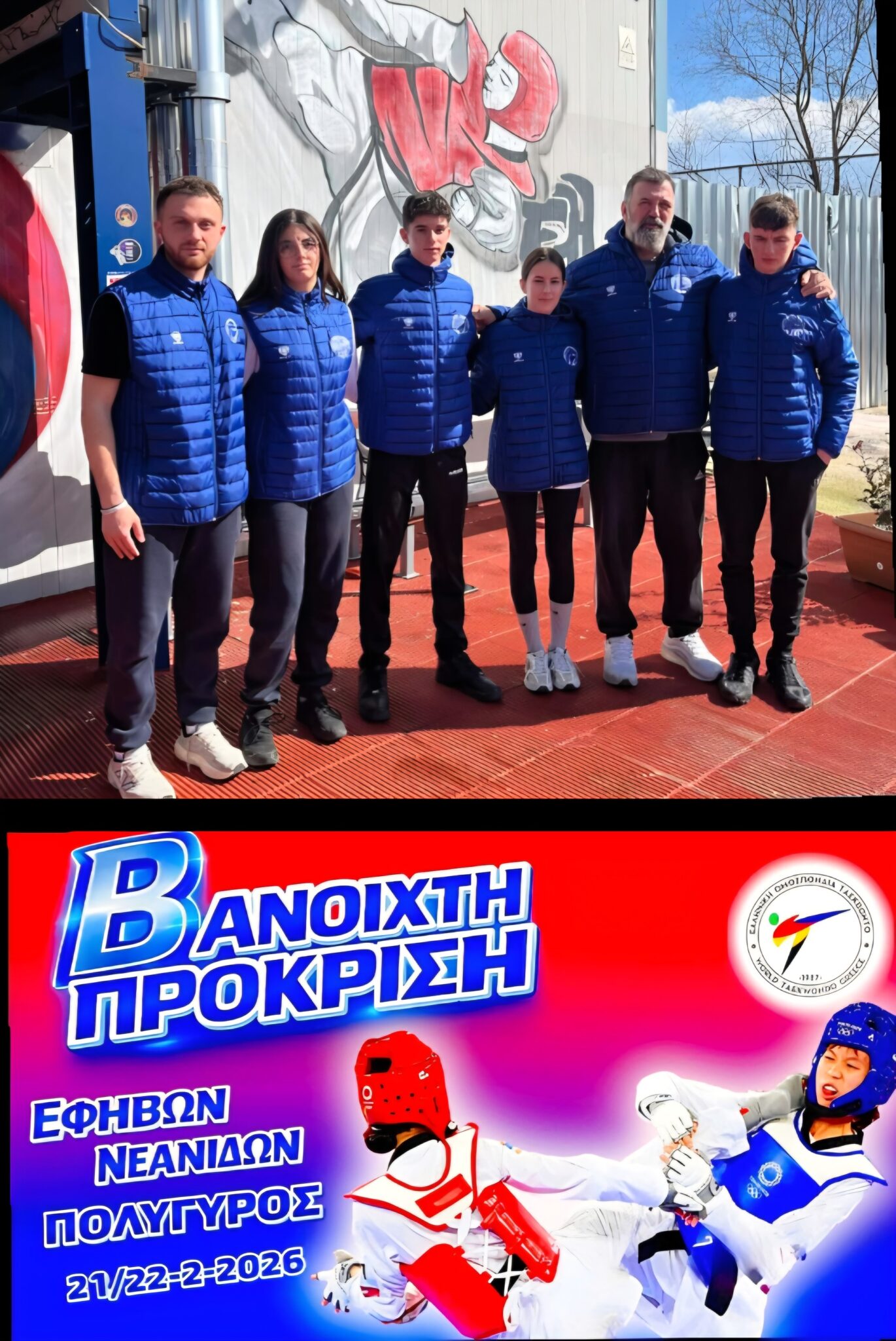 Για την Πανελλήνια Πρόκριση Εφήβων-Νεανίδων Ταεκβοντό ο ΣΟΑΤ