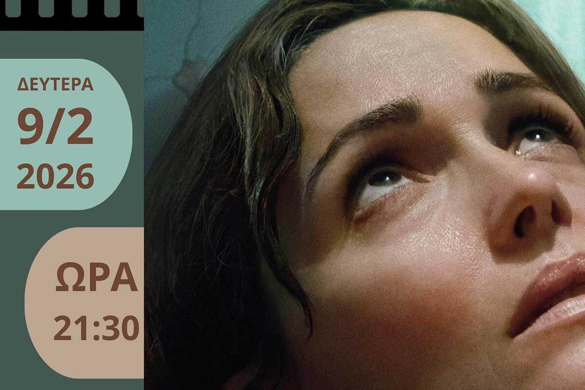 Βραβευμένη ταινία έρχεται στην Κινηματογραφική Λέσχη Τρικάλων