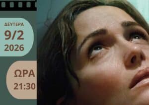 Βραβευμένη ταινία έρχεται στην Κινηματογραφική Λέσχη Τρικάλων