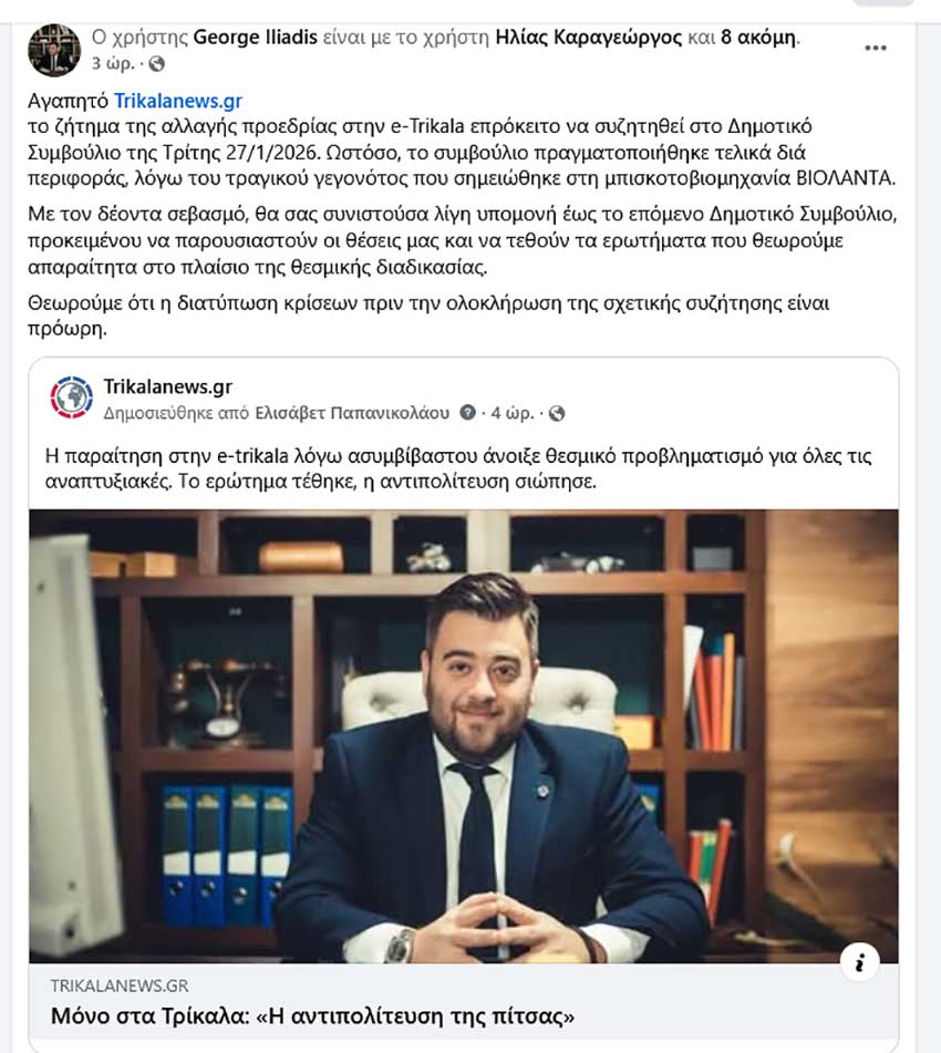 Ηλιάδης προς TrikalaNews: Το θέμα θα είχε τεθεί αν δεν είχε αναβληθεί το Δημοτικό Συμβούλιο