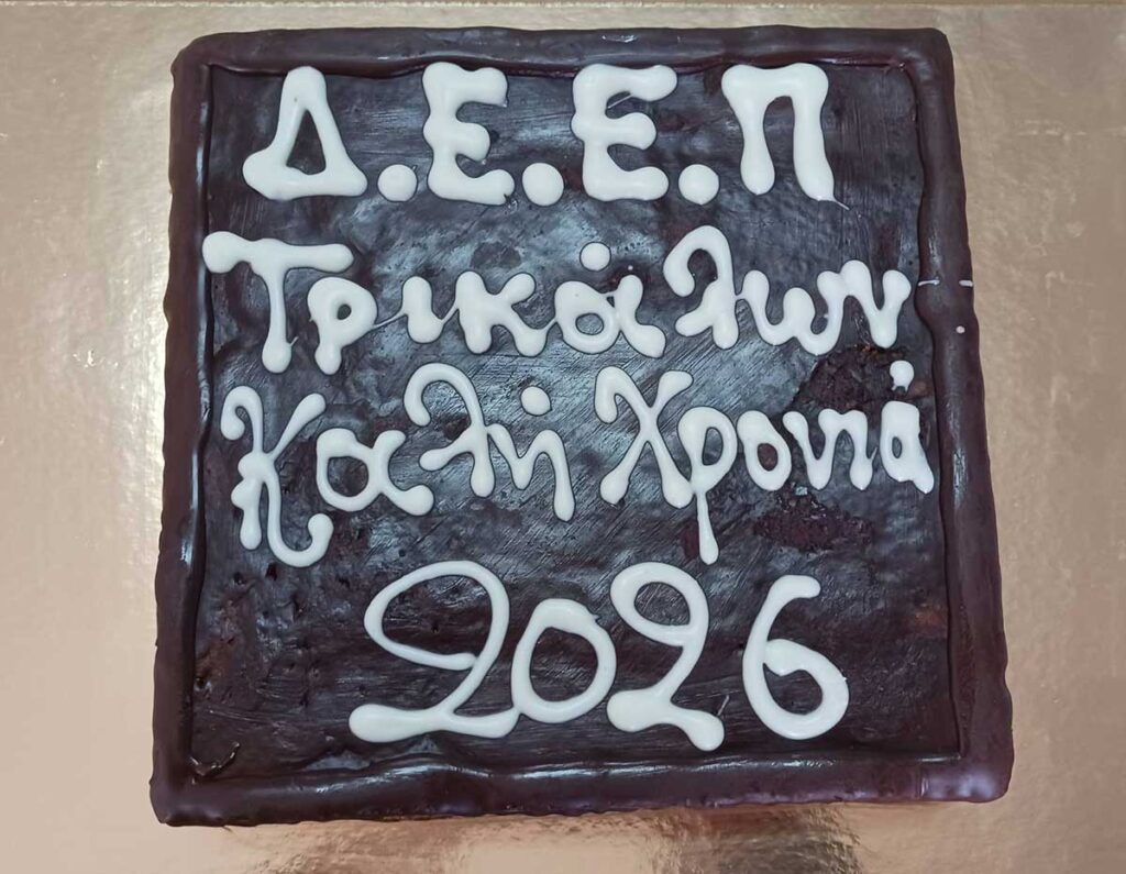 Η Νέα Δημοκρατία Τρικάλων έκοψε πίτα με Σκρέκα και πλήρη σύνθεση